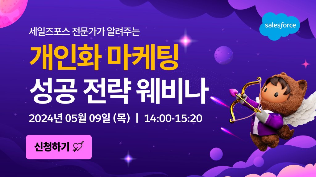 Personalization webinar thumbnail. Cupid Astro is arrowing in purple sky.